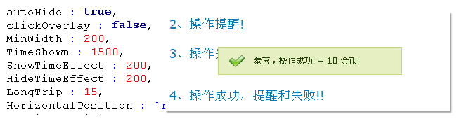 jNotify:操作结果信息提示条
