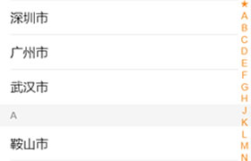 移动端按首字母检索城市列表
