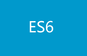 你经常会用到的ES6核心知识(上)