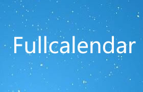 FullCalendar中文文档：事件渲染和拖放