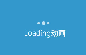 CSS3 loading三圆点加载动画特效