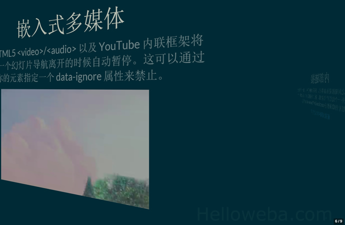 Reveal.js一个用来做WEB演示文稿的框架