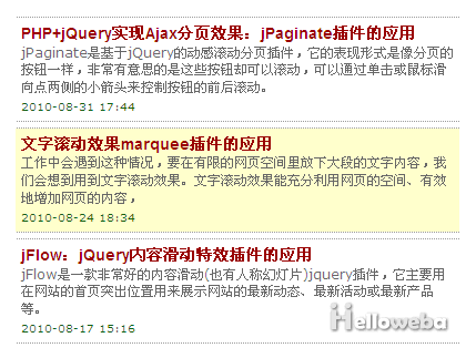 纯CSS技术实现链接列表悬停效果