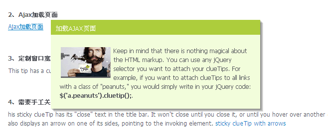 jquery信息提示框——clueTip的应用