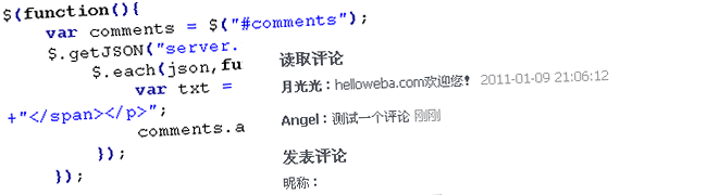 使用jQuery结合PHP和MySQL读取和发表评论