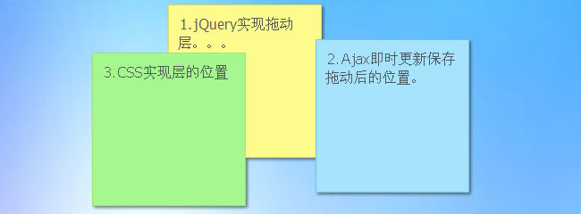 PHP+MySQL+jQuery实现随意拖动层并即时保存拖动位置