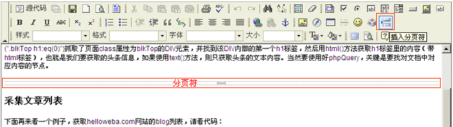 使用jQuery和PHP将Fckeditor发布的内容进行无刷新分页
