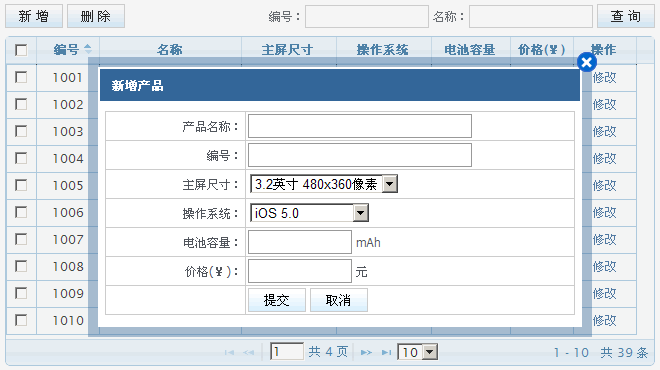 jqGrid表格应用——新增与删除数据