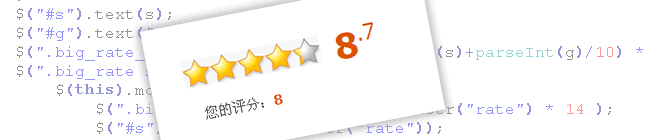 jQuery+PHP实现星级评分