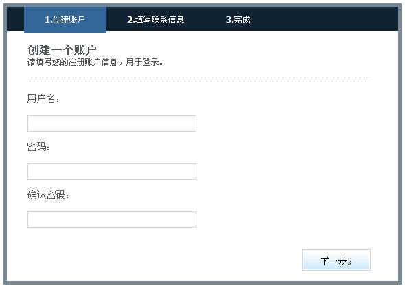 jQuery实现一个滚动的分步注册向导