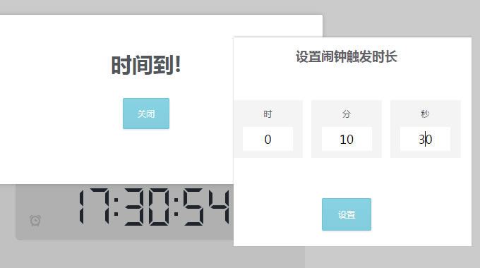 HTML5数字时钟之闹钟