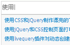 jQuery+PHP+Mysql实现输入自动完成提示的功能